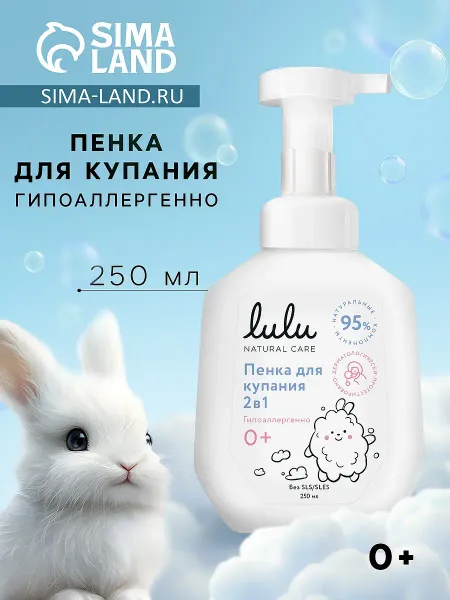 Пенка для купания 2в1 детская с пантенолом, без парабенов, без силиконов, 250 мл