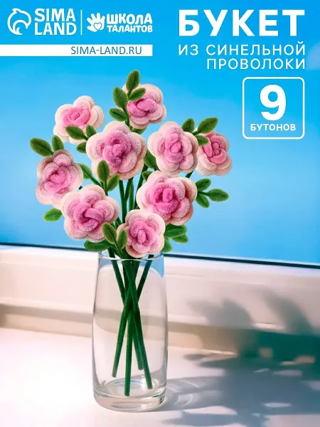 Набор для творчества, букет из синельной проволоки, розы