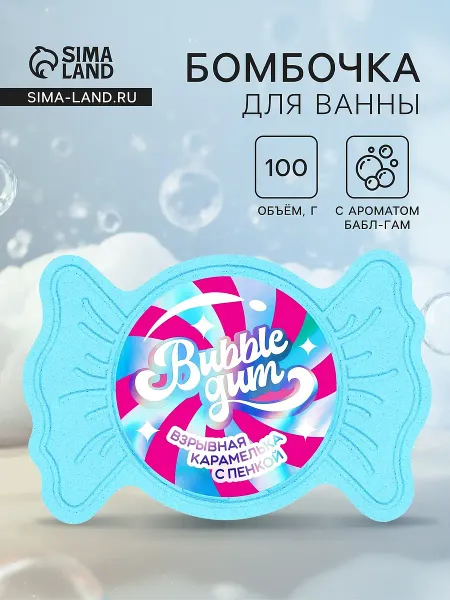 Бомбочка для ванн с пеной