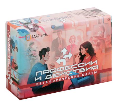 Екатерина Пестрикова Метафорические карты «Профессии и действия»