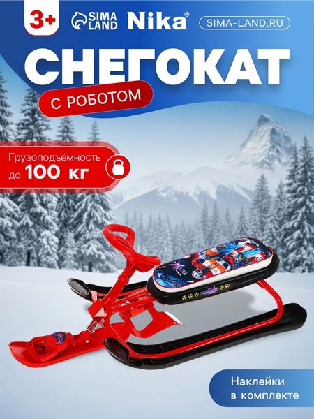 Снегокат «Галактический робот», красный, СНК/ГР Nika