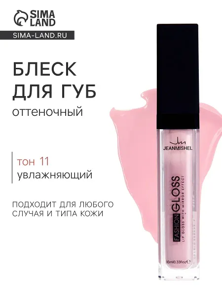 Блеск для губ gloss, тон 11, нежно-розовый