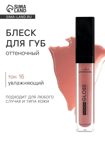 Блеск для губ gloss, тон 1, топаз