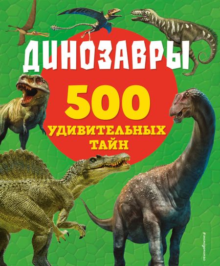 Лиза Лупано Динозавры