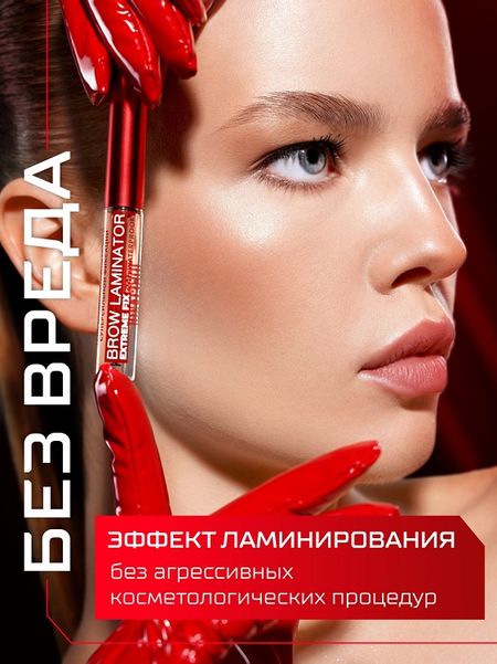 LuxVisage Гель ламинатор для бровей суперсильной фиксации BROW LAMINATOR EXTREME FIX 24h waterproo