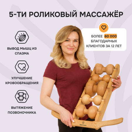 Механический роликовый массажёр Drevmass для спины и шеи с 5-ю роликами, натуральный бук, 1 шт.
