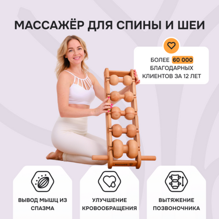 Массажер Drevmass для шеи и плеч  Эконом из бука - 5 мфр роликов, 1 шт.