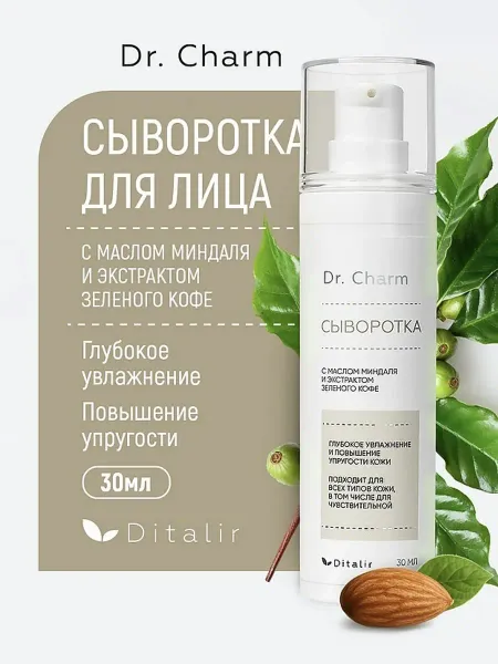 Dr.Charm Сыворотка с маслом миндаля и экстрактом зеленого кофе 30мл