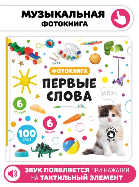 None Первые слова. Фотокнига