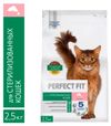 Корм сухой для стерилизованных и кастрированных кошек PERFECT FIT Лосось, 2,5 кг