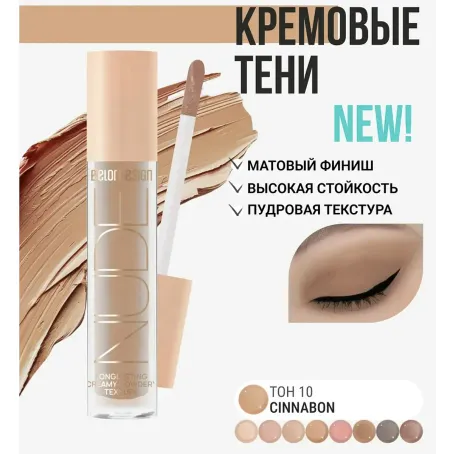 Тени жидкие матовые NUDE HARMONY тон 10 cinnabon 4.6г