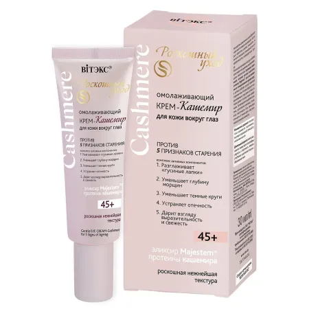 Крем-кашемир для кожи вокруг глаз