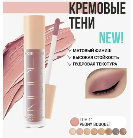 Тени жидкие матовые NUDE HARMONY тон 11 peony bouquet 4.6г