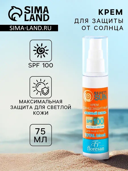 Солнцезащитный крем для лица и тела floresan beauty sun