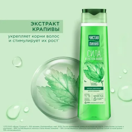 Шампунь для волос чистая линия