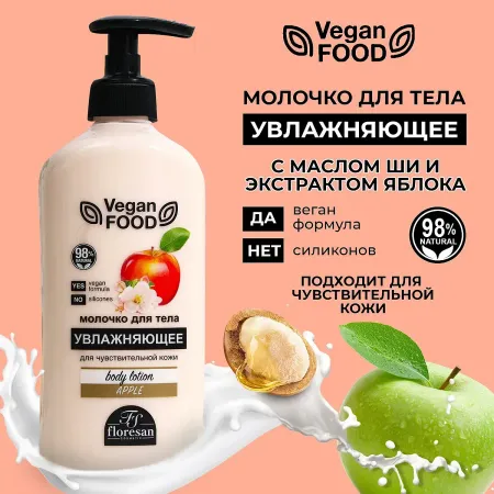 Молочко для тела floresan, увлажняющее