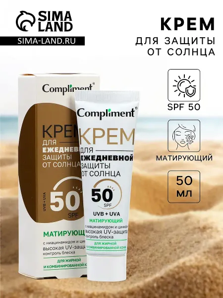 Солнцезащитный крем для ежедневной защиты от солнца compliment матирующий, 50 мл