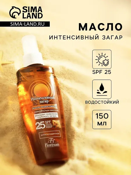 Масло водостойкое для загара интенсивный загар spf 25, 150 мл