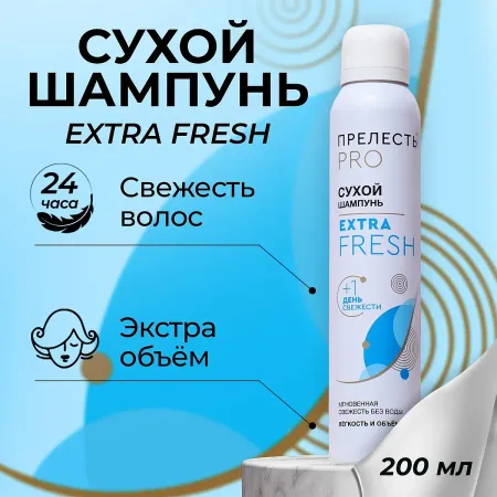 Сухой шампунь для волос