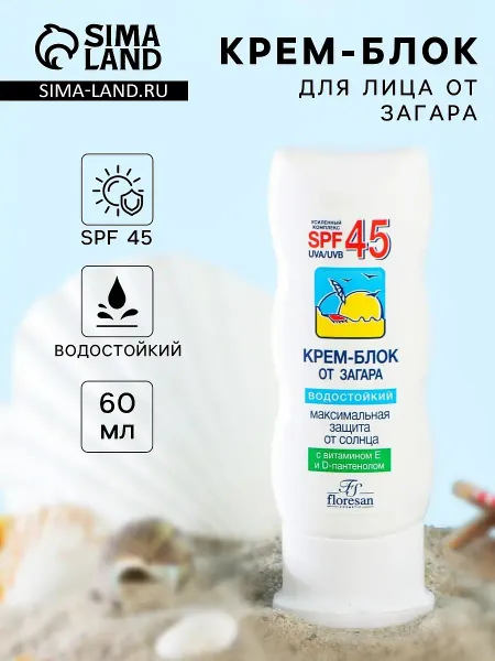 Солнцезащитный крем-блок для лица от загара водостойкий spf 45, 60 мл