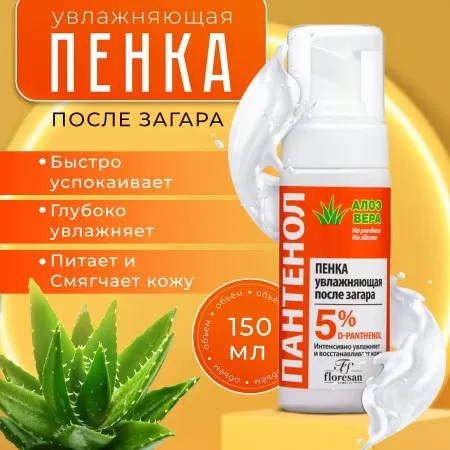 Пенка увлажняющая после загара