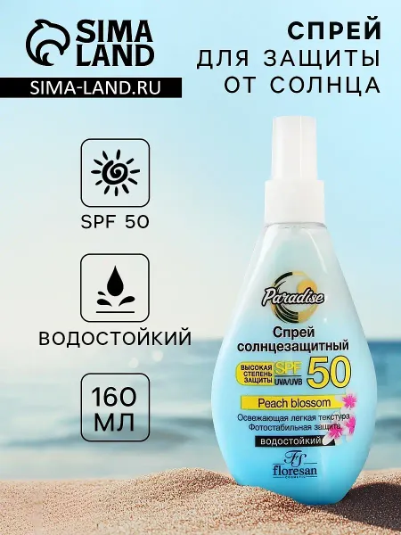Солнцезащитный спрей spf 50 водостойкий, двухфазный, 160 мл