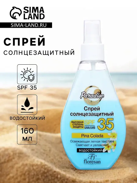 Солнцезащитный спрей водостойкий spf 35 двухфазный, 160 мл