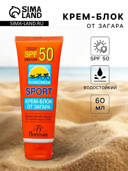 Солнцезащитный крем-блок от загара spf 50, 60 мл