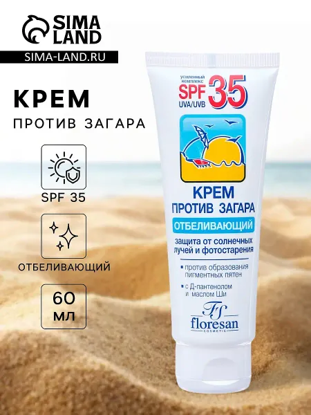 Солнцезащитный крем против загара отбеливающий spf 35, 60 мл
