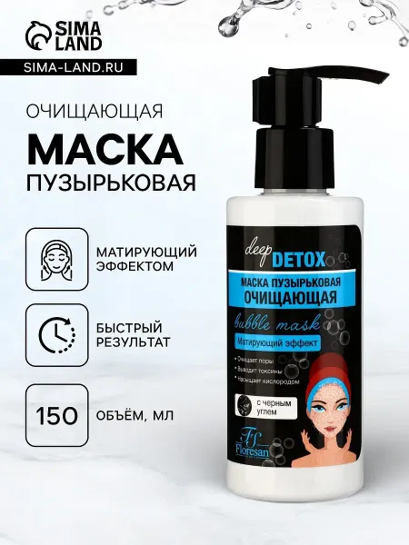 Маска для лица пузырьковая floresan очищающая