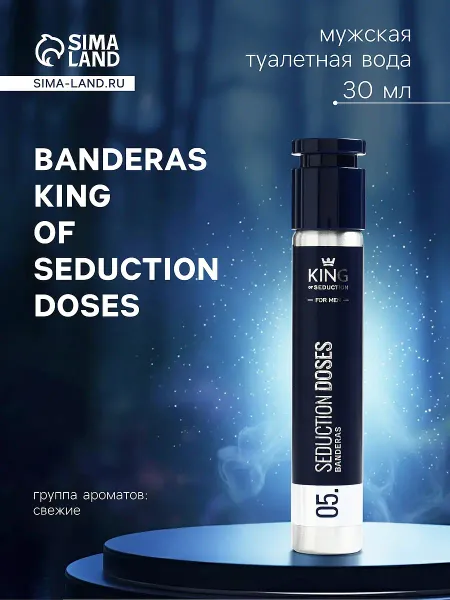 Туалетная вода мужская banderas king of seduction doses, 30 мл