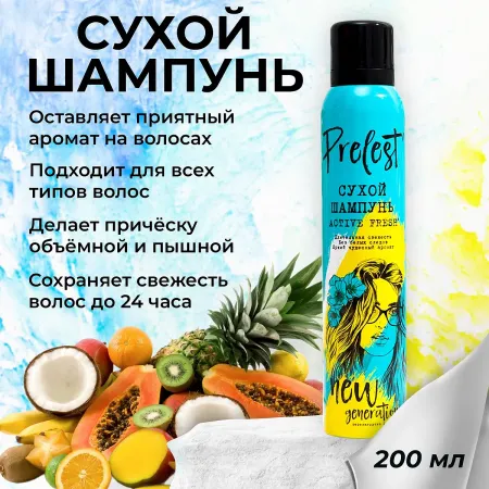 Сухой шампунь для волос