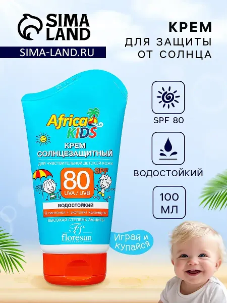 Солнцезащитный крем детский africa kids spf 80, 100 мл