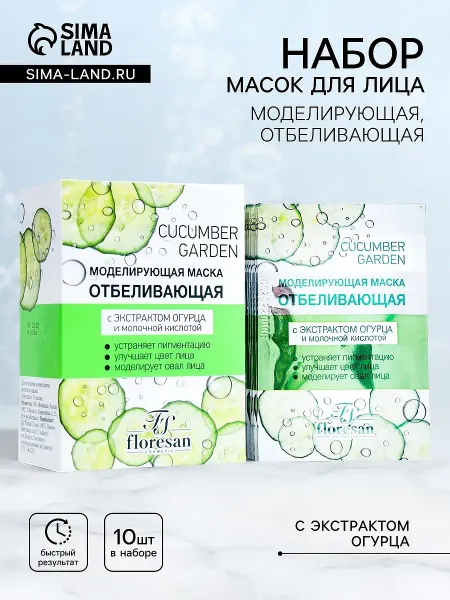 Маска для лица кремовая , моделирующая, отбеливающая