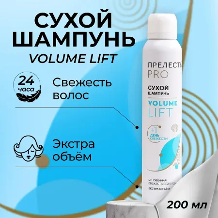 Сухой шампунь для волос