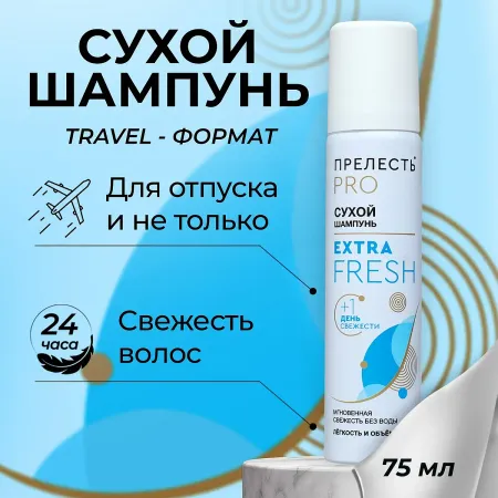 Сухой шампунь для волос
