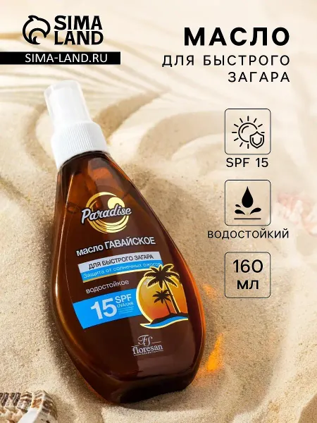 Масло для быстрого загара