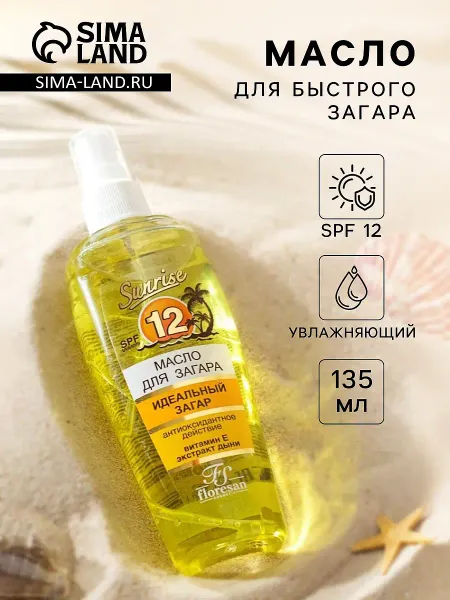 Масло для быстрого загара с увлажняющим действием spf 12, 135 мл