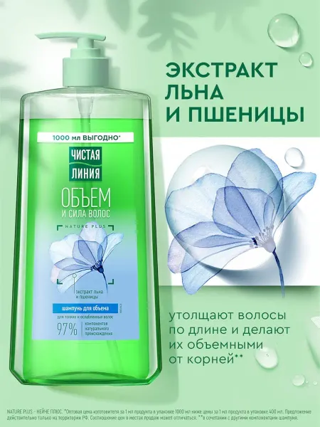 Шампунь для волос чистая линия