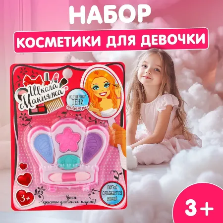 Набор косметики для девочки