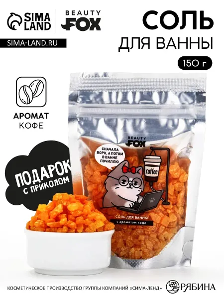 Соль для ванны