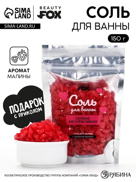 Соль для ванны