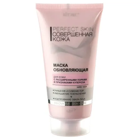 Маска для лица PERFECT SKIN