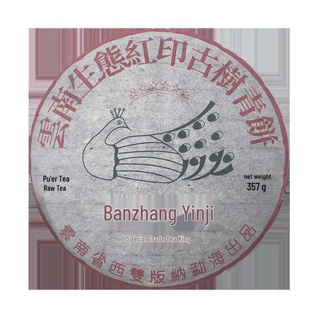 Yunnan Banzhang Ancient Tree Raw Pu er Tea Cake - Aged Green Tea Collection (Seven Sons Red Seal)
