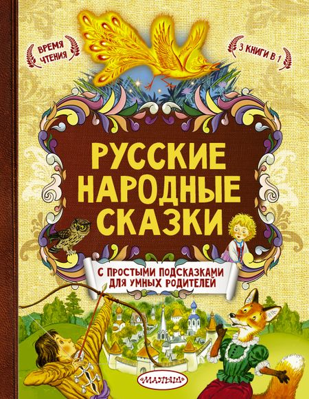 Александр Николаевич Афанасьев Русские народные сказки