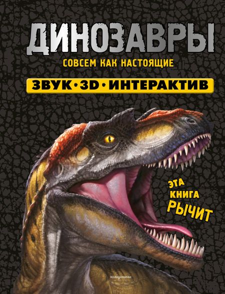 None Динозавры