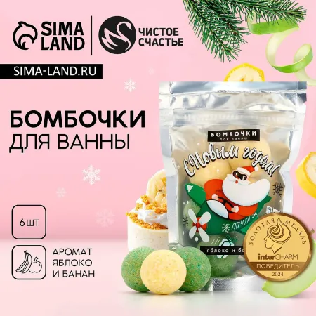 Бомбочки для ванны новогодние