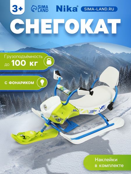 Снегокат Snowpatrol 2, со спинкой, с фонариком, белый, синий, SND4/3 Nika Kids