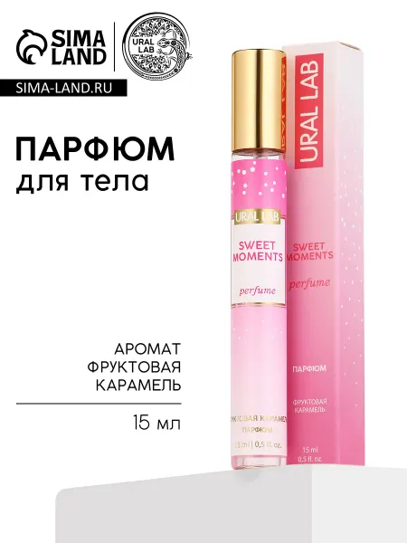 Парфюмированный спрей для тела, аромат фруктовая карамель,15 мл,