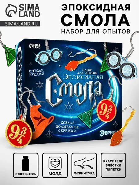 Набор для опытов. эпоксидная смола